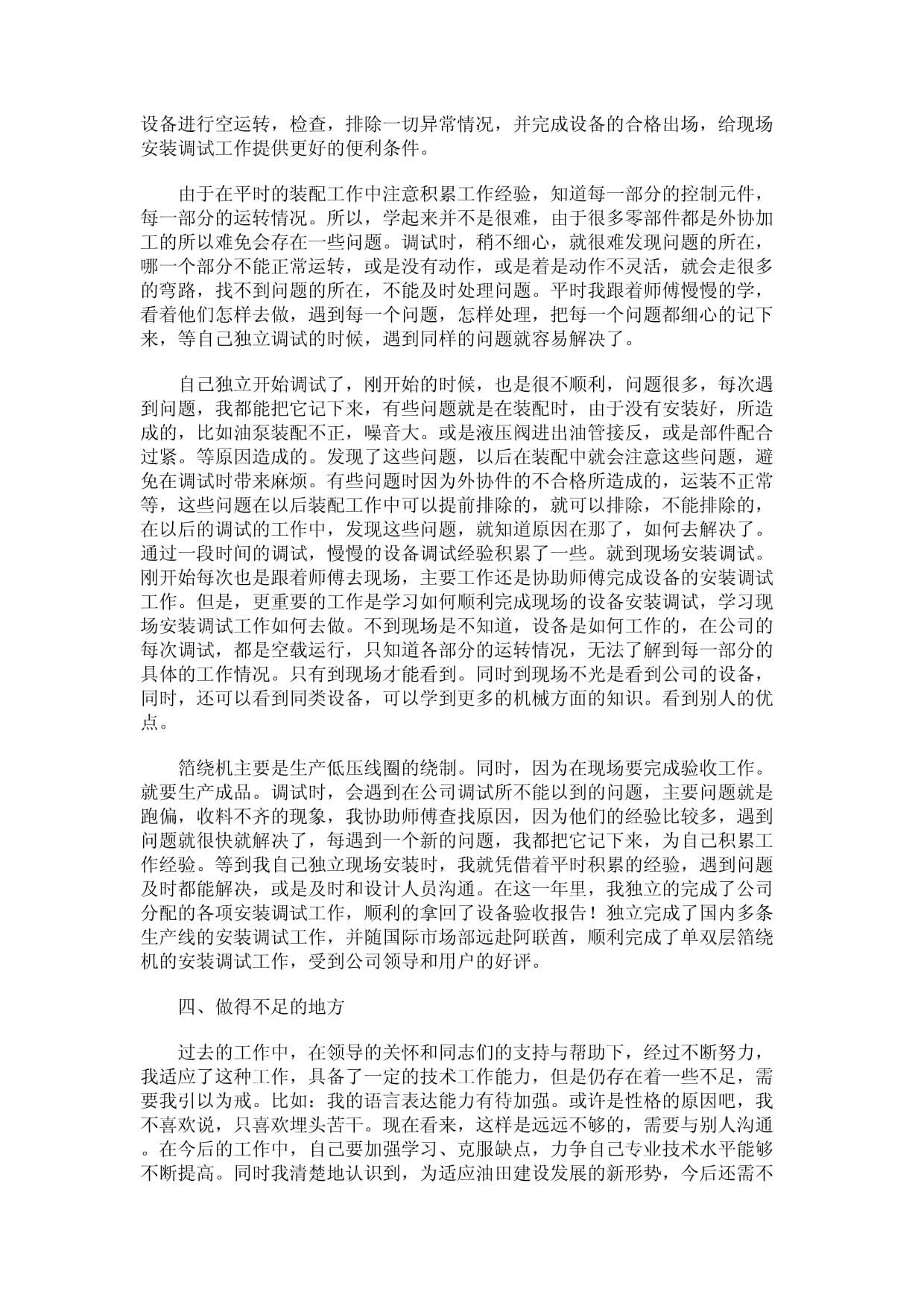 液壓機(jī)械工程師年度工作總結(jié) 聚焦普通機(jī)械設(shè)備安裝服務(wù)