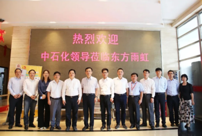 強(qiáng)強(qiáng)聯(lián)合謀發(fā)展，攜手共贏譜新篇——東方雨虹與中國石化化工銷售開展戰(zhàn)略合作交流活動