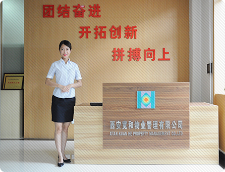 西安寬和物業(yè)管理 西安房地產(chǎn)經(jīng)營(yíng)一公司的專業(yè)化服務(wù)延伸