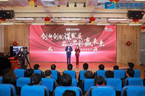 犇向牛年 遠(yuǎn)東控股集團(tuán)2021年會(huì)暨2020年度人物頒獎(jiǎng)盛典開(kāi)啟牛年新篇章